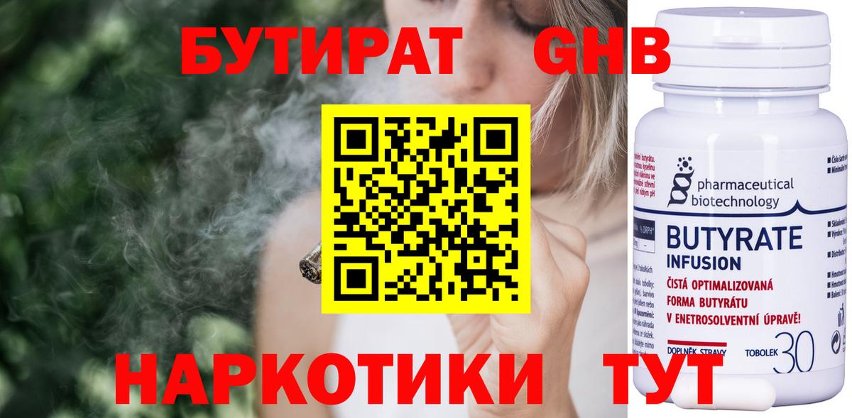 БУТИРАТ BDO 33%  Вход с VPN  Кандалакша 