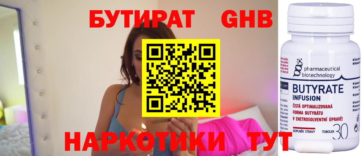 БУТИРАТ Butirat Кандалакша