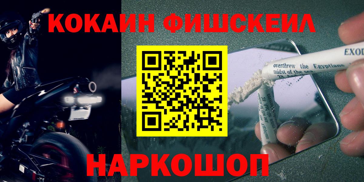 КОКАИН 97%  Cocaine Fish Scale  COCAIN  Вход с VPN  Кандалакша 