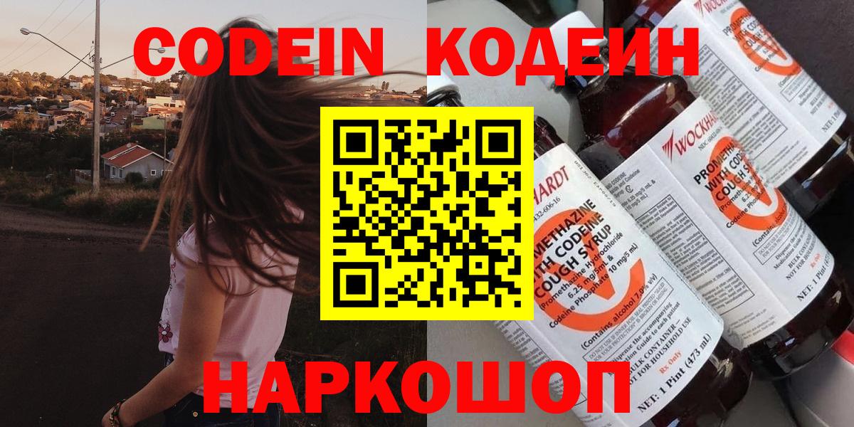 Кандалакша  Кодеин напиток Lean (лин)  Кодеиновый сироп Lean Purple Drank  Вход с VPN 